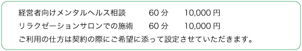 相談・施術の価格